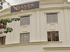 -民信老铺(华盖路店)