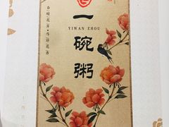 -小城粥道·海胆鲜虾粥(解放广场店)