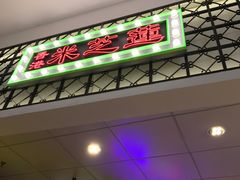 -美芝莲(领展购物广场中关村店)