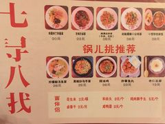 菜单-锅儿挑面馆