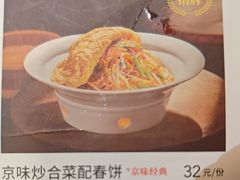-宏状元现熬粥·京味菜(五棵松店)