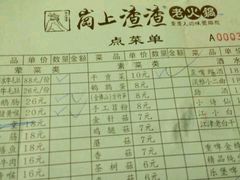 菜单-岗上渣渣老火锅(两路口店)