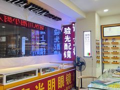 -京光明眼镜批发城(大兴黄村店)