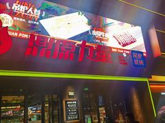 -鼎原力量东北吊炉烧烤(临河街店)