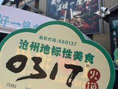 -0317火锅鸡·清真(正达店)