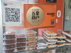 -老王记糕干(养鱼池路店)