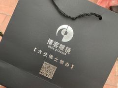 -博客眼镜(大学城店)