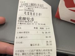 账单-吉祥馄饨(虹桥火车站店)