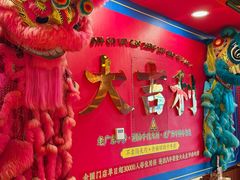 -大吉利·潮汕鲜牛肉火锅(总店)