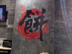 -煎饼道·新鲜现做(来福士店)