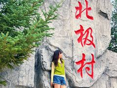 -北极村旅游风景区