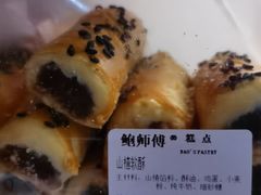 山楂软酥-鲍师傅糕点(虹口龙之梦店)