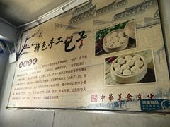 -北京皖南温馨包子铺