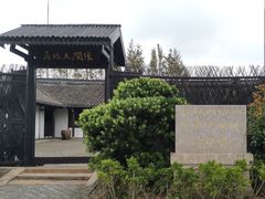 -张闻天故居