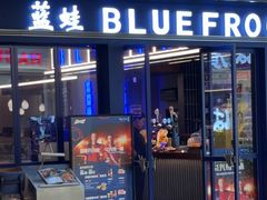 -bluefrog蓝蛙(新三里屯太古里店)