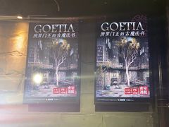 -Dark·大玩家馆沉浸剧情密室(黄埔店)