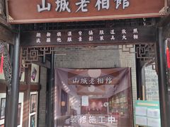-磁器口古镇