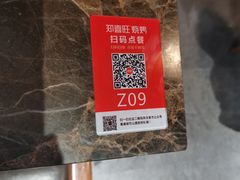 -郑喜旺烧烤(郑州总店)
