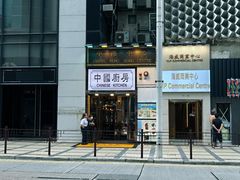 -中国厨房/台湾牛肉面