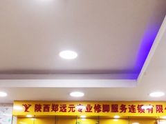 -郑远元专业修脚房(国顺东路店)