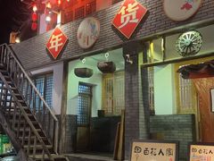 -百花人家(清水田园店)