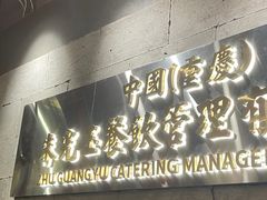 -朱光玉火锅馆·太原旗舰(钟楼街店)