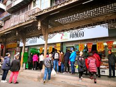 门面-闻酥园(大慈寺店)
