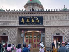 -库车王府