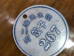 -回坊马二饺子馆
