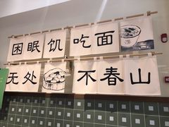 -面春山·传统老卤面(天隆寺店)