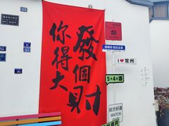 -小毛面馆素面(晋陵中路店)