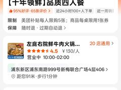 -左庭右院鲜牛肉火锅(新梅广场店)