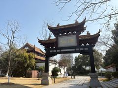 -徽园