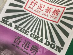 -孖记茶档·热腾茶餐(荔湾领展广场店)
