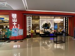 门面-径山十八道·风味民间菜(杭州总店)