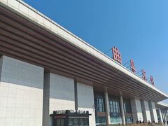 -曲阜东站
