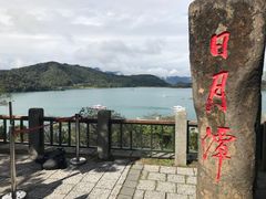 -日月潭