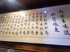 -内蒙联营烧麦 草原石榴红(护国寺店)