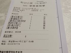 -和记小菜(七宝店)