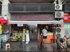 -王记生烫牛杂面馆(兰陵路店)