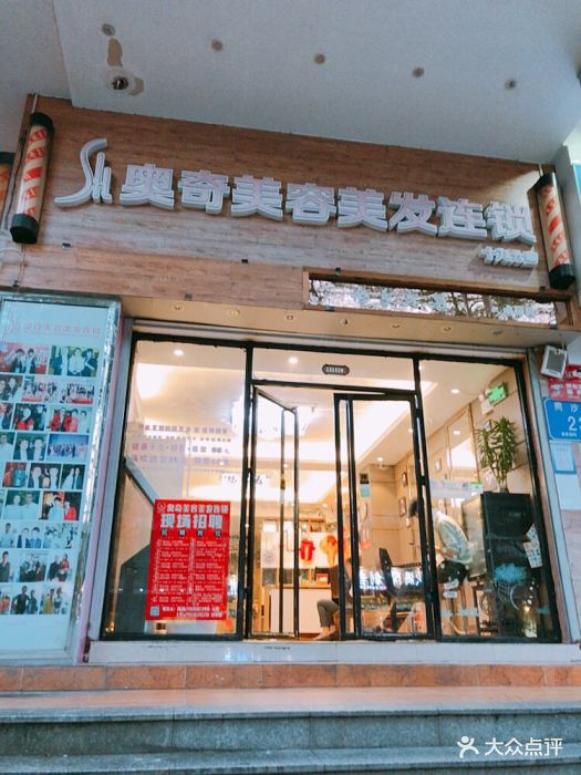 奥奇美容美发连锁(西丽店)图片 第2张