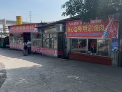 -洲心明记烧肉大粥(总店)