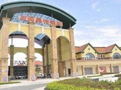 -长沙友阿奥特莱斯
