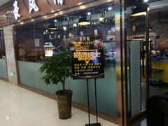 门面-豪风情牛排自助(新汇嘉店)