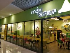 -沫汐披萨(白象街店)