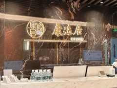 -康逸居·始于2002(海安店)