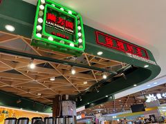-兰芳园丝袜奶茶(方庄时代店)