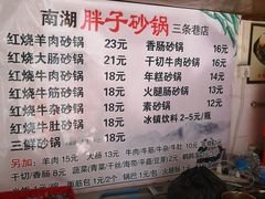 菜单-南湖胖子砂锅(五福街店)