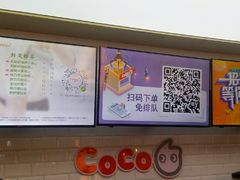 -CoCo都可(合生汇店)