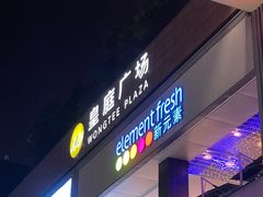 -皇庭广场(福华三路店)